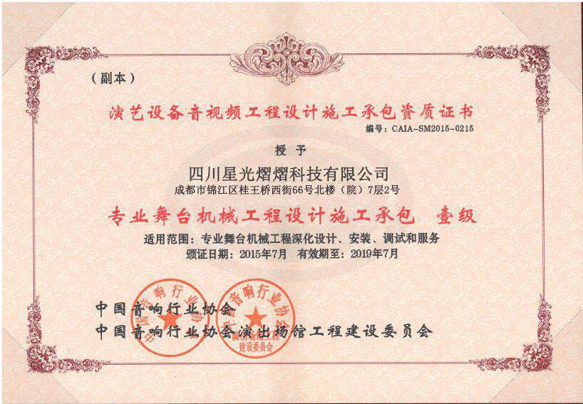 資質(zhì)證書