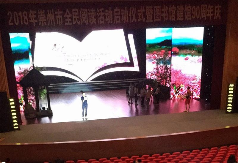 崇州暨圖書館建館90周年慶