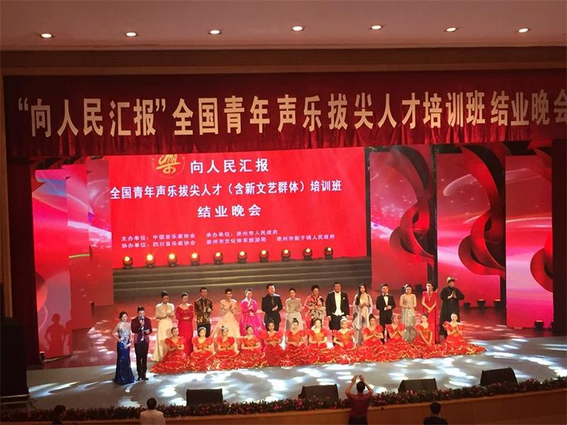 全國青年聲樂培訓(xùn)班結(jié)業(yè)晚會